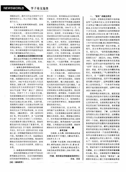 浅析我国新闻宣传的表现方式