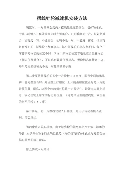 摆线针轮减速机作业指导书