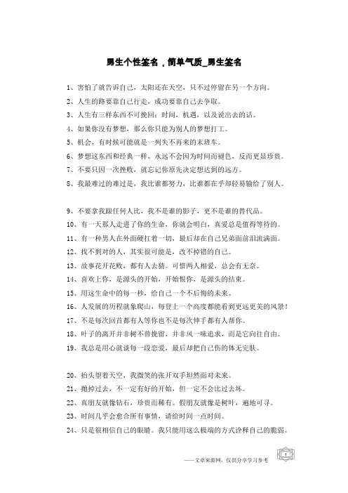 男生个性签名,简单气质-男生签名