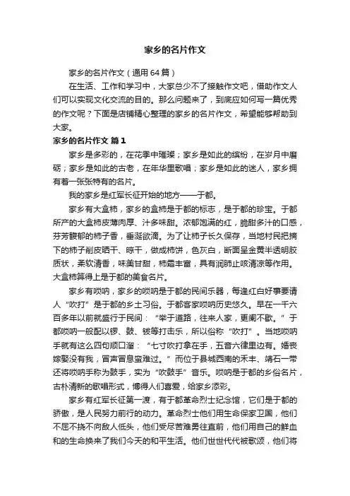 家乡的名片作文