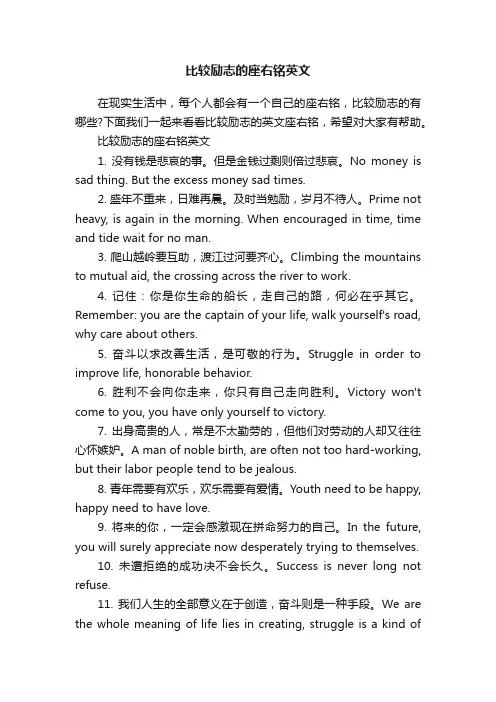 比较励志的座右铭英文