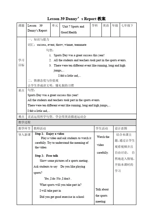 冀教版英语七年级下册 Lesson 39 Danny's Report教案