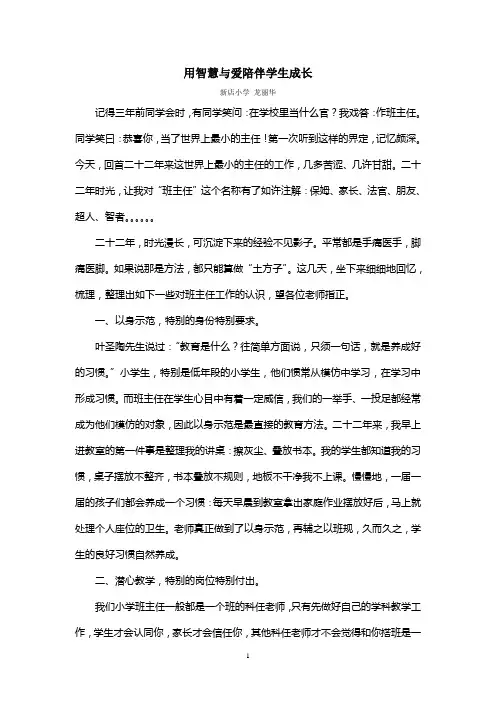 用智慧和爱陪伴孩子成长