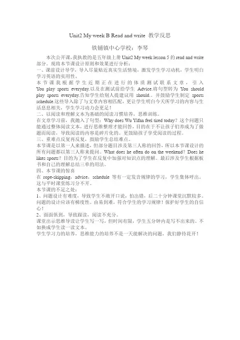 五上Unit2 My week B Read and write教学反思