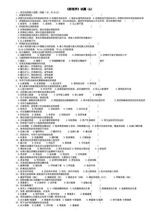 药理学试题及答案