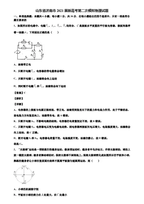 山东省济南市2021届新高考第二次模拟物理试题含解析