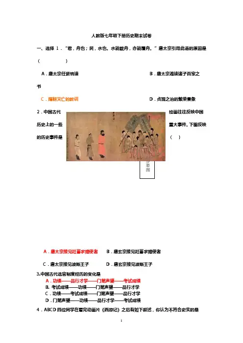 人教版七年级下册历史期末测试卷题及答案