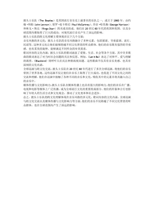 披头士乐队的跨文化理解