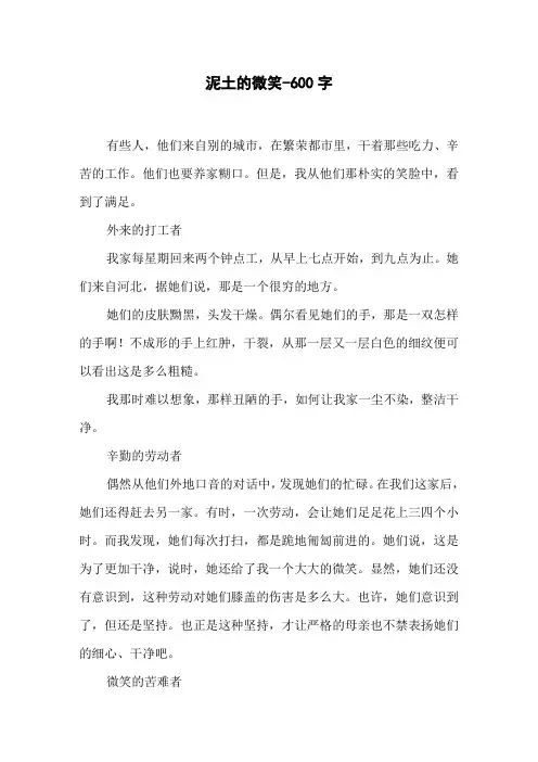 《泥土的微笑》六年级叙事作文