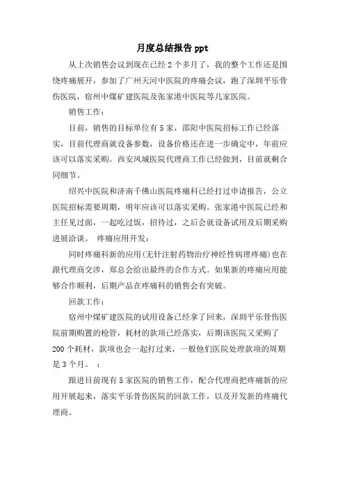 月度总结报告ppt
