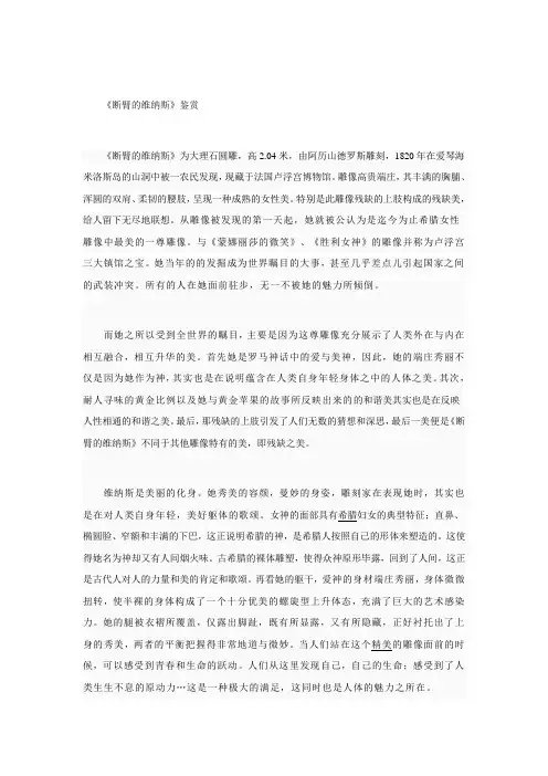 断臂的维纳斯