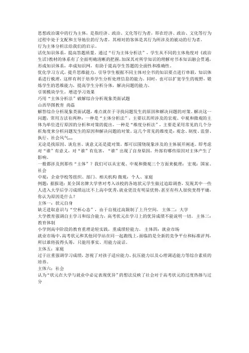 思想政治课中的行为主体
