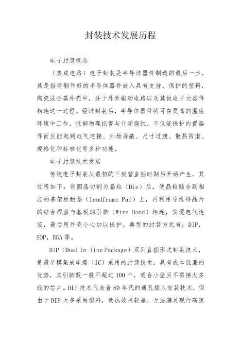 封装技术发展历程