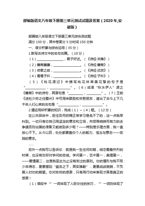 部编版语文八年级下册第三单元测试试题及答案（2020年,安徽版）