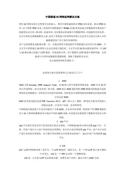 中国联通VPDN组网