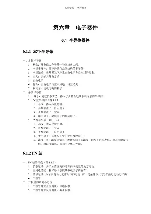电工学第六章教案