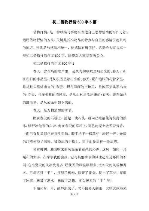 初二借物抒情600字6篇