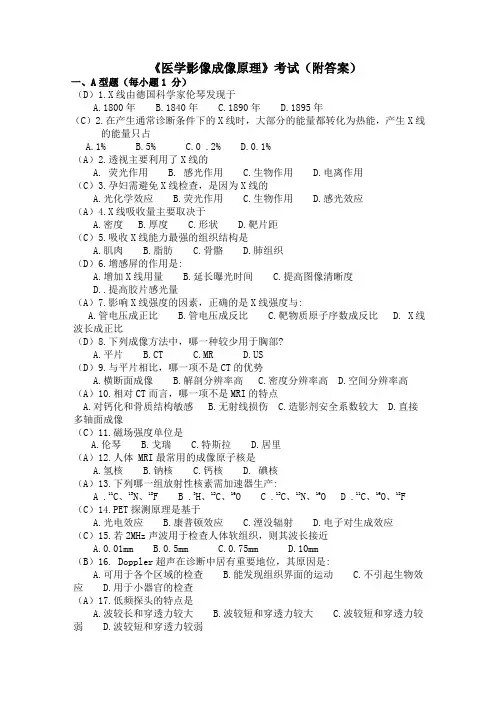 (整理)医学影像成像原理附答案