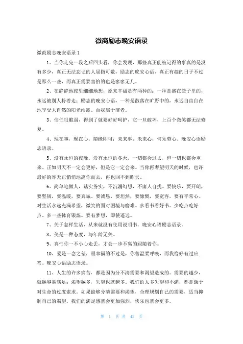 微商励志晚安语录