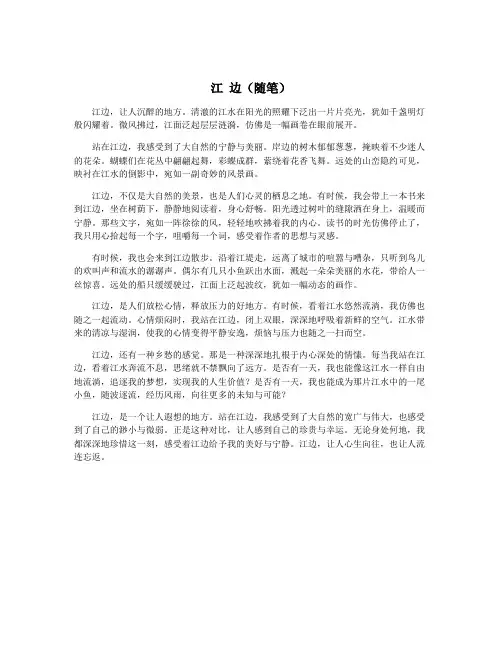 江 边(随笔)