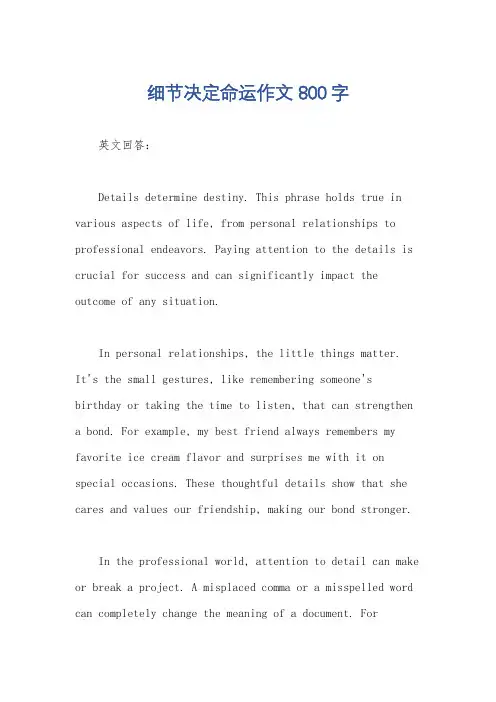 细节决定命运作文800字