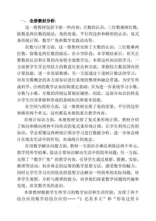 人教版四年级上册数学教案第一单元