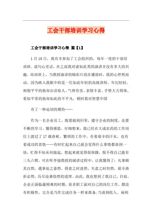 工会干部培训学习心得