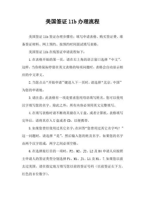 美国签证l1b办理流程