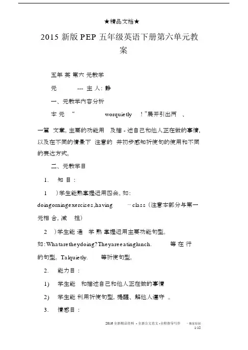 2015新版PEP五年级英语下册第六单元教案.docx