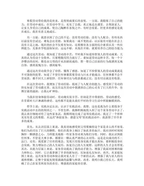 家庭实践活动心得体会