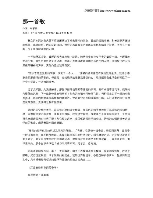 那一首歌
