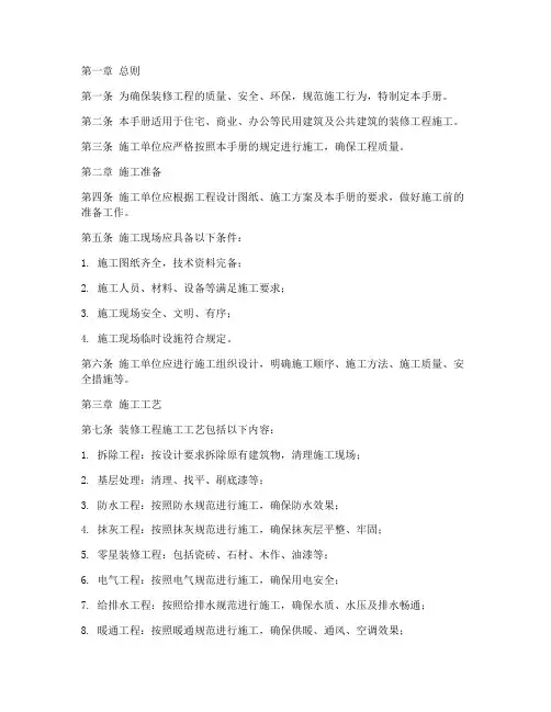 装修工程施工标准手册范本