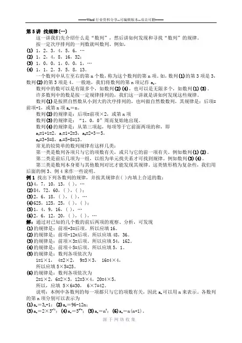小学三年级奥数-找规律-知识点与习题