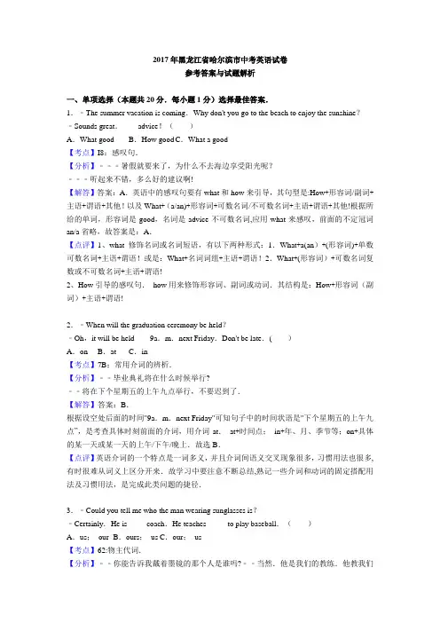 2017年黑龙江省哈尔滨市中考英语试卷(解析版)