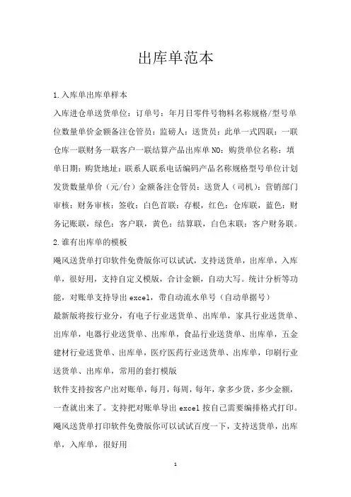 出库单范本