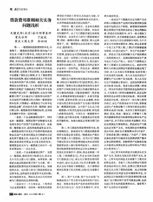 借款费用准则相关实务问题浅析
