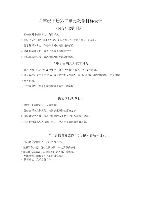 部编版语文六年级下册第三单元课时-目标