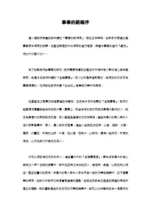 雷克.乔纳92事奉的新顺序