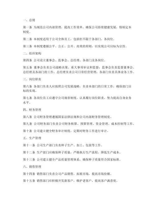 种子公司企业管理制度