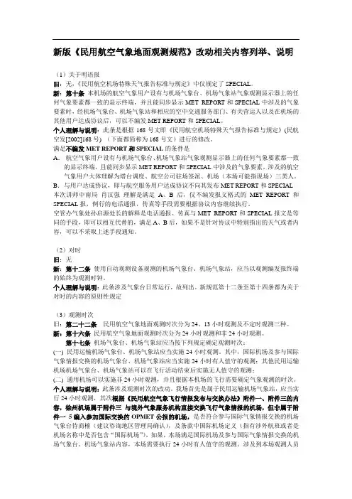 观测新版改动详细