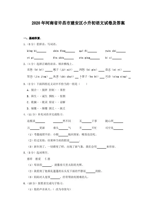 2020年河南省许昌市建安区小升初语文试卷及答案