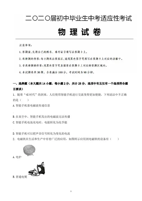 2020年江苏省镇江市中考物理适应性考试试题含参考答案