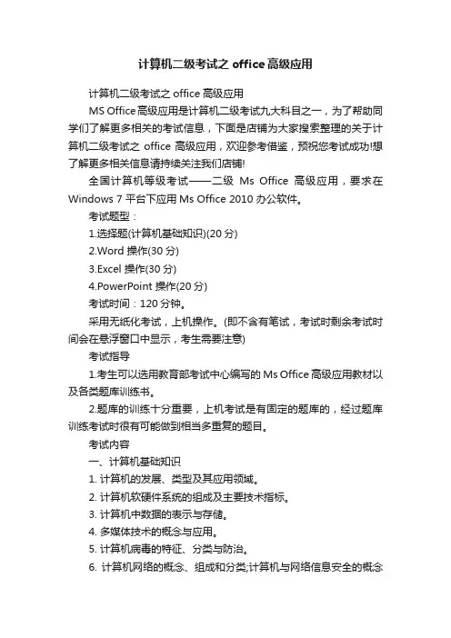 计算机二级考试之office高级应用