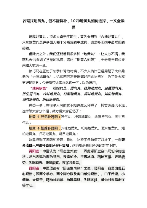 养肾找地黄丸，但不能盲补，10种地黄丸如何选择，一文全读懂