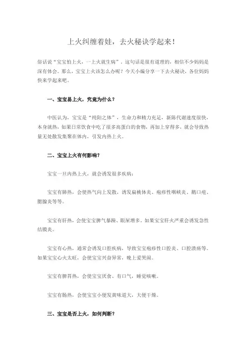 育儿知识：上火纠缠着娃,去火秘诀学起来!
