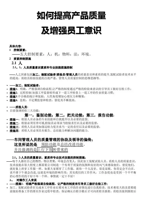 如何提高产品质量及增强意识