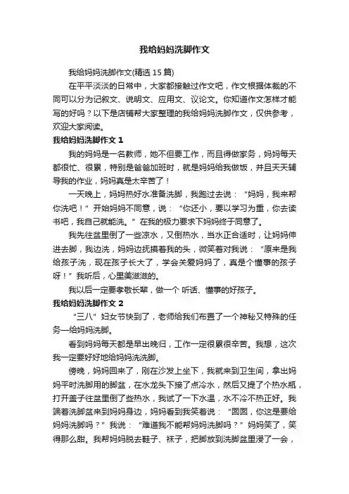 我给妈妈洗脚作文