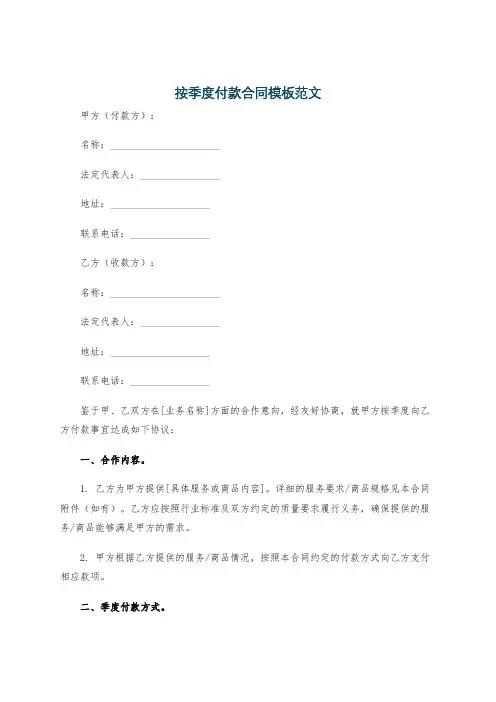 按季度付款合同模板范文