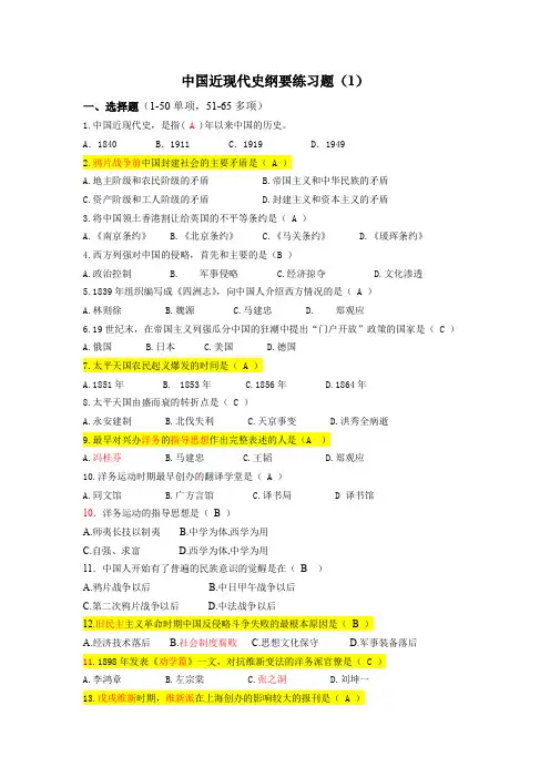中国近现代史纲要练习题(附答案)