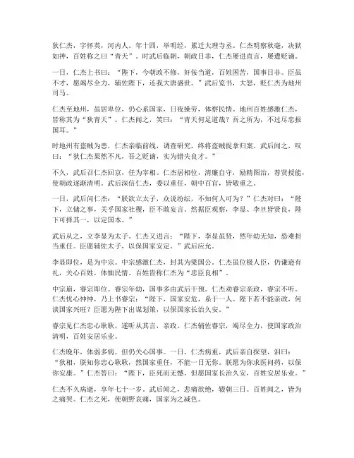 狄仁杰_文言文翻译